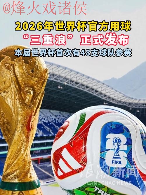 2026世界杯买球安全最佳
